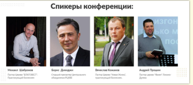 «Благочестивый руководитель»