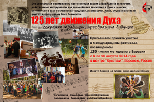 Методистский Фестиваль Евразии 2014