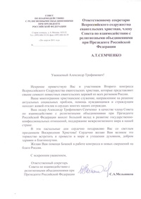 Поздравительные письма от светских властей