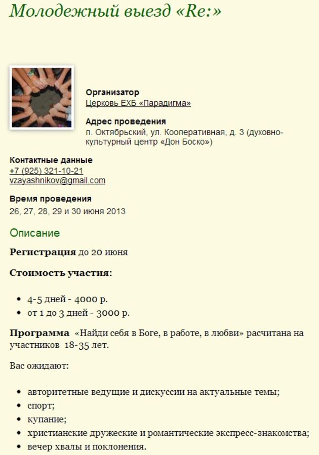 Молодежный выезд "Re"