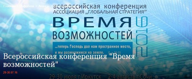 Национальная конференция «Глобальная Стратегия»