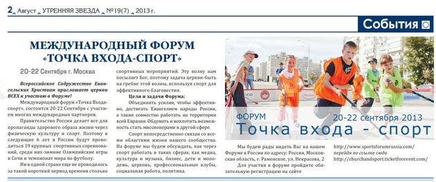 Утренняя Звезда №19