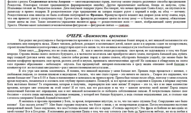 Газета «Время верить»!