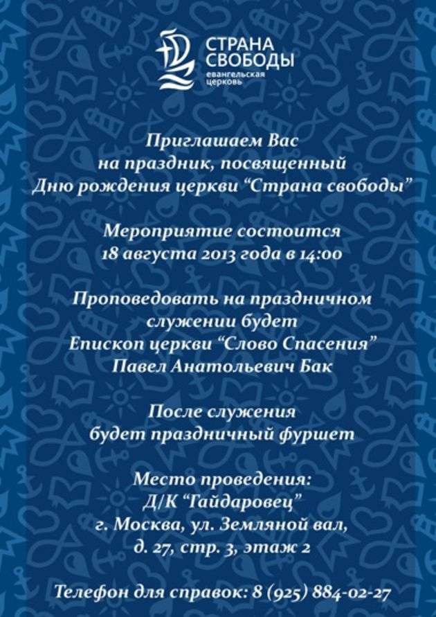 День рождения церкви «Страна свободы»