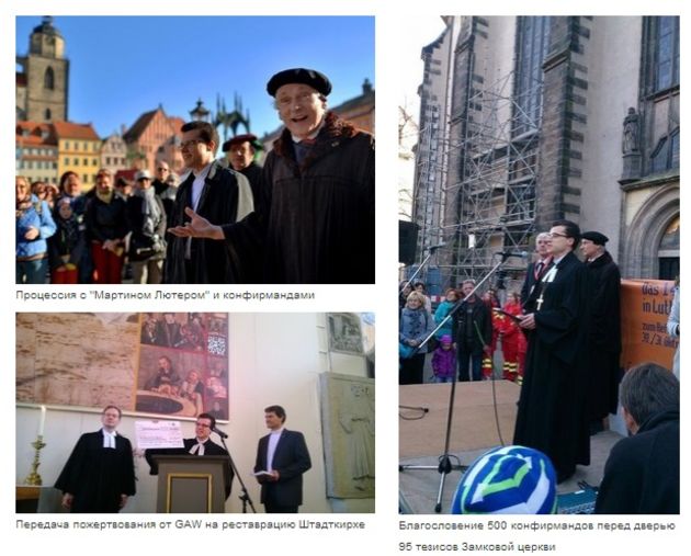 День Реформации в Виттенберге