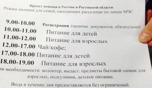 РОСХВЕ беженцам из Украины