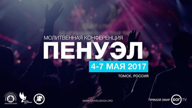 "Пенуэл" в Томске