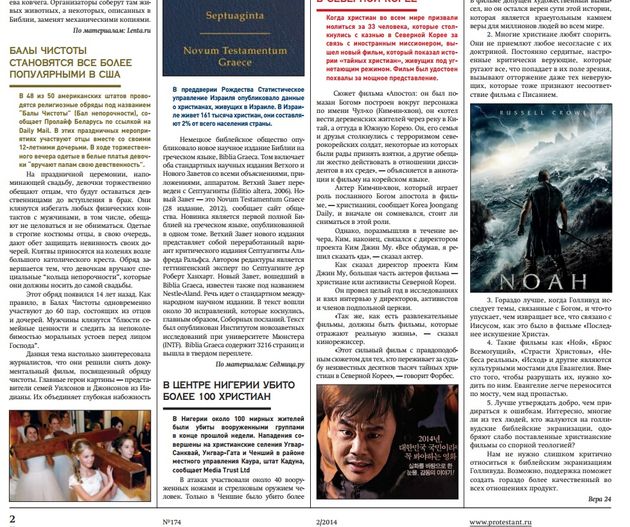 Газета "Протестант" №174,2014