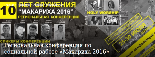 «МАКАРИХА-2016»