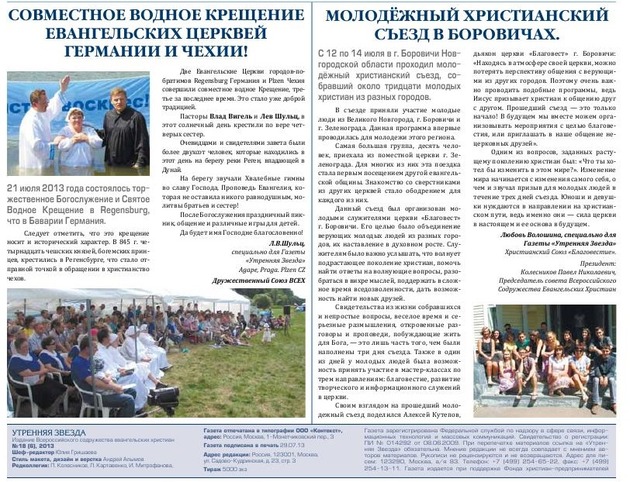 Газета "Утренняя Звезда" №18