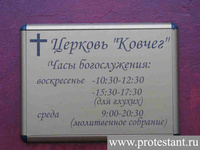 Церковь ЕХБ "Ковчег" - Москва