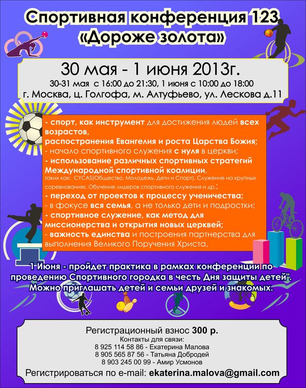 Приглашаем на конференцию "Дороже золота"