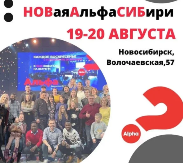 Новая Альфа Сибири