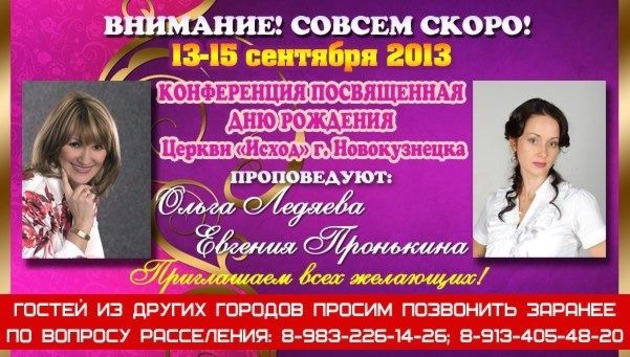 Конференция посвященная Дню Рождения