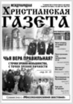 VI конференция «Международной христианской газеты»