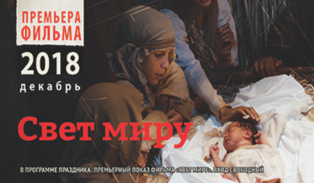 "Свет миру" - инструмент для благовестия