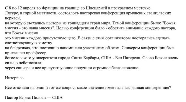"Божья миссия - это наша миссия!"