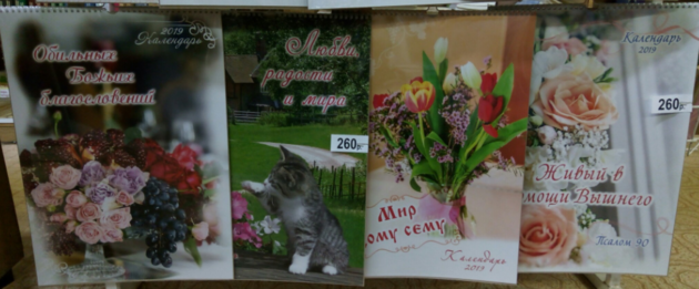 Христианские календари 2019