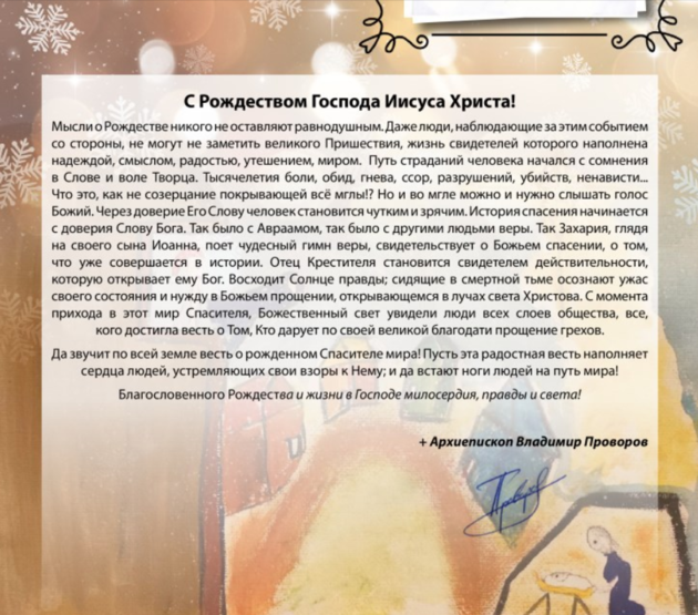 Поздравление с Рождеством от ЕЛЦР