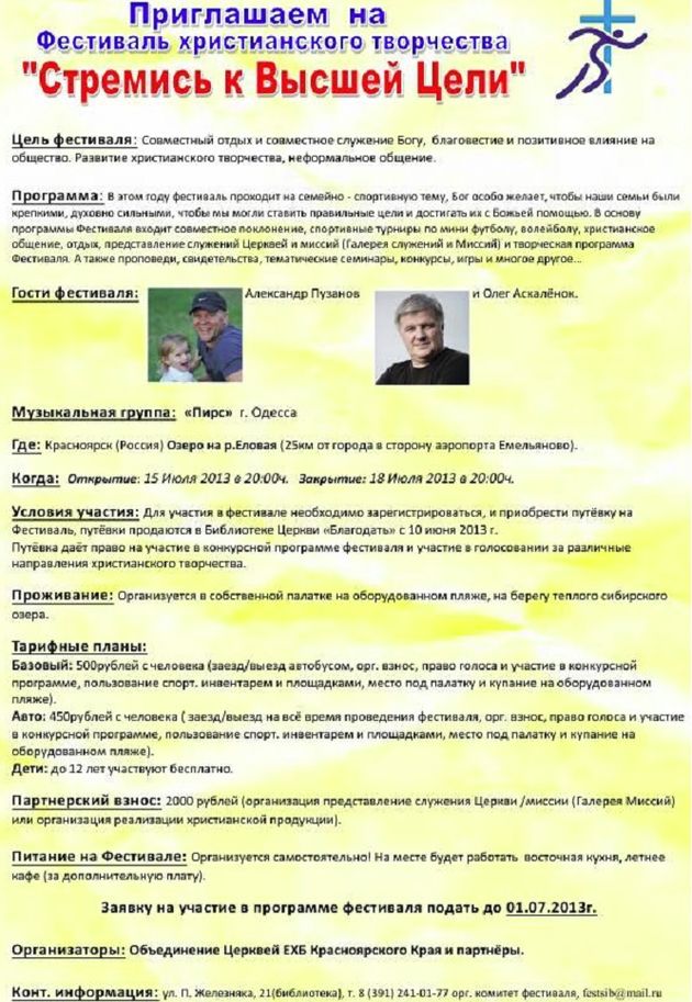 Стремись к Высшей Цели
