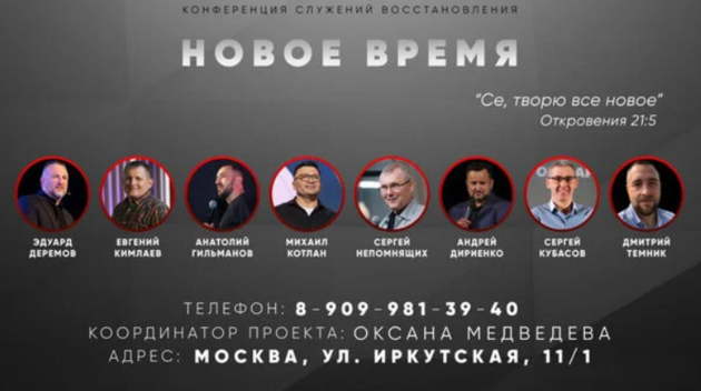 «Обновление» 2024