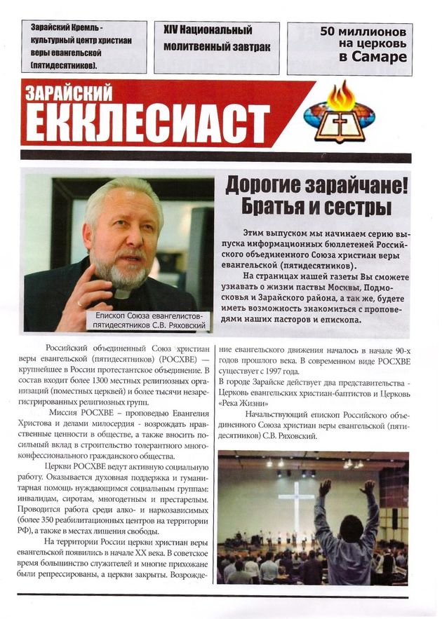 От имени РОСХВЕ распространяли фальшивую газету