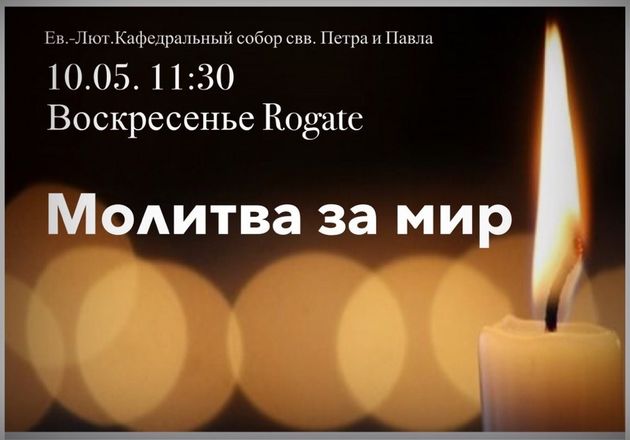 Приглашаем на МОЛИТВУ ЗА МИР!