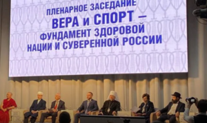 Форум «Вера и спорт»