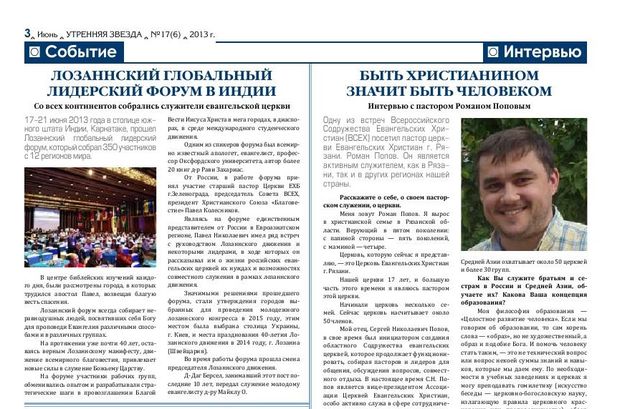 Газета Утренняя Звезда №17
