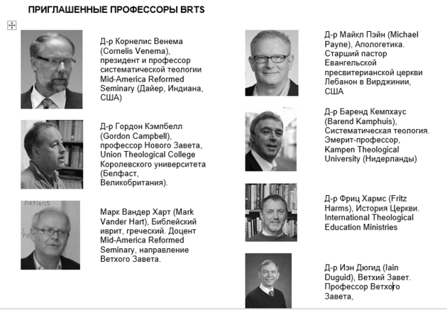 БРТС - классическое теологическое образование