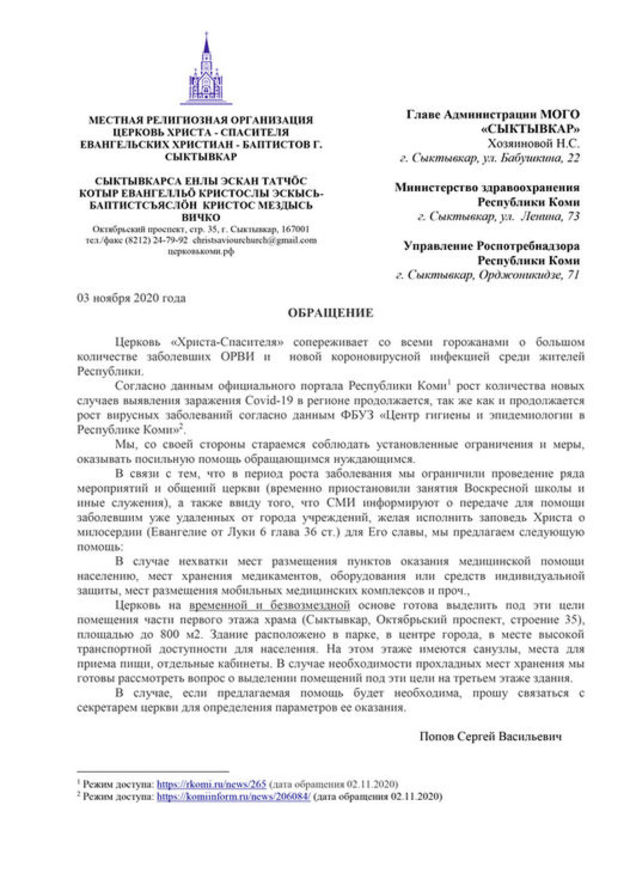 Церковь для больных короновирусом