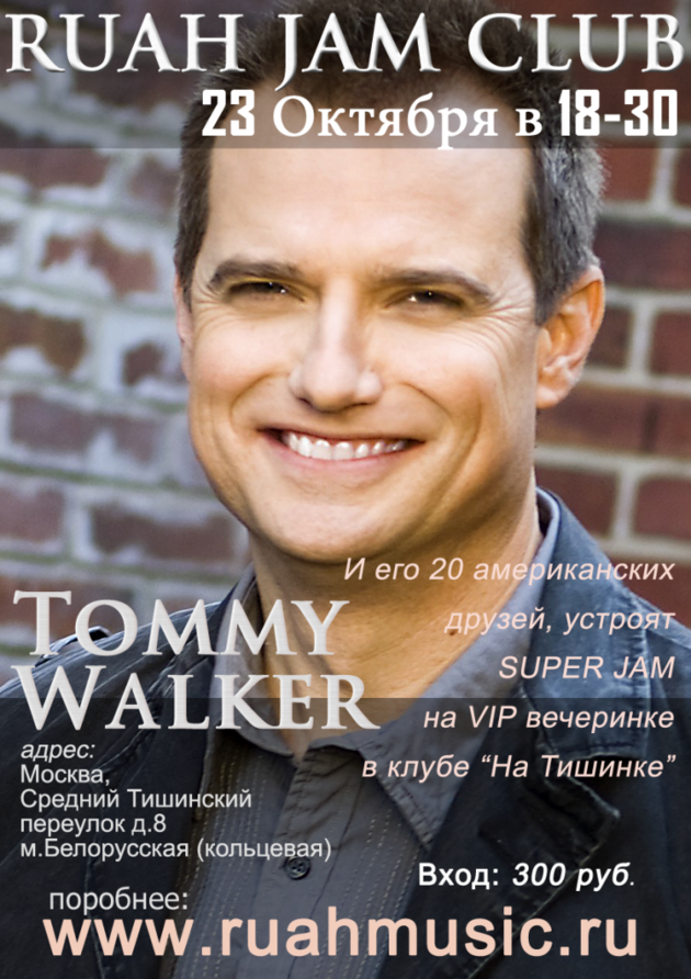 Томми Уокер + 20 его друзей на RUAH JAM CLUB