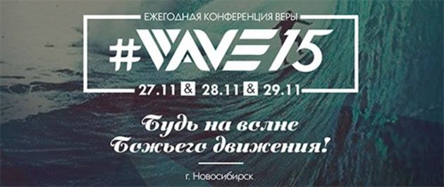 Ежегодная конференция веры