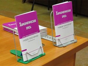 Межконфессиональное согласие в Амурской области под угрозой