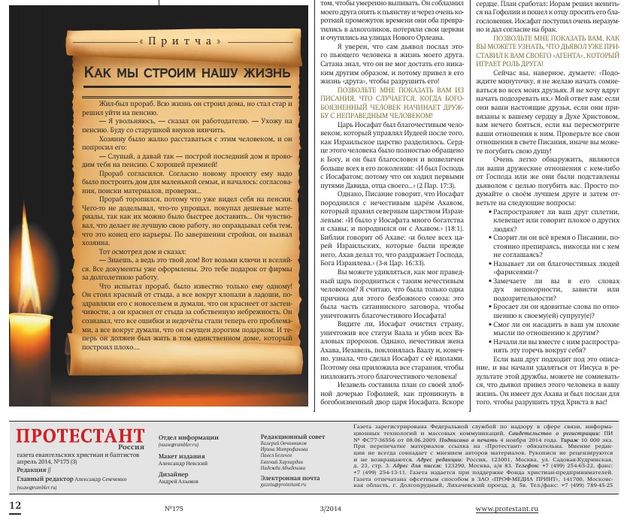 Газета "Протестант" №175