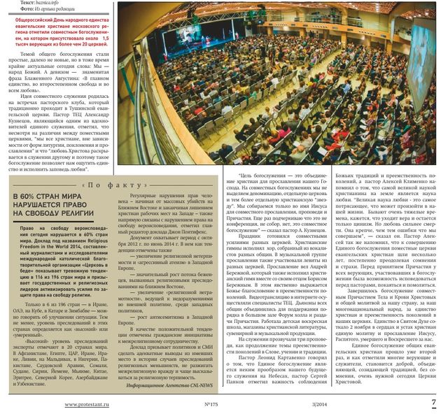 Газета "Протестант" №175