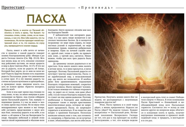 Газета "Протестант" №174,2014