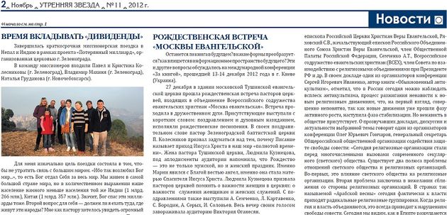Свежий номер  газеты евангельских христиан "Утренняя Звезда"