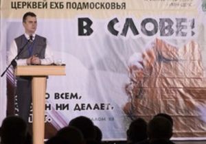 Традиционная встреча Подмосковных Церквей ЕХБ