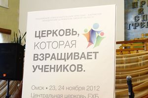Конференция: «Церковь, которая взращивает учеников»