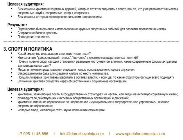 “Точка входа – спорт”