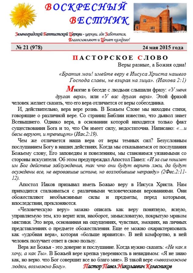 Пасторское слово