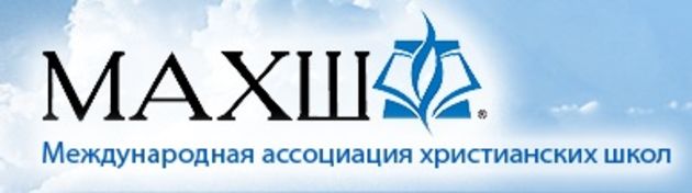 Конференция для педагогов-христиан