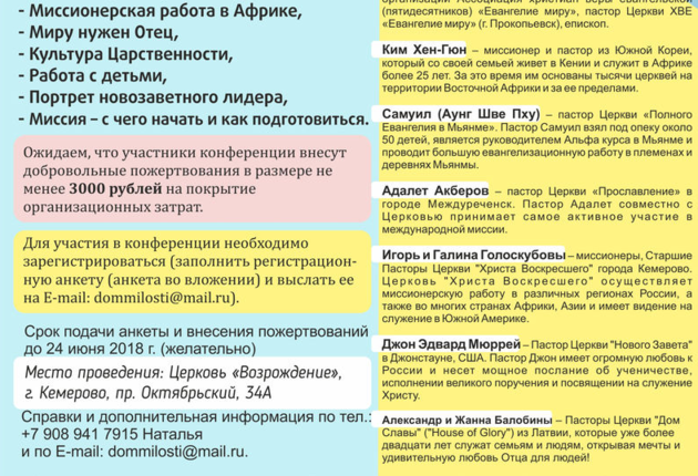 «Общение Варнавы-2018»!!!