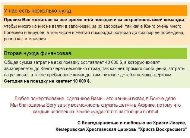 Миссионерам в Конго требуется поддержка