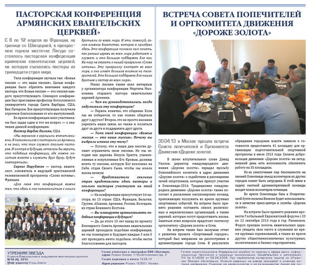 Утренняя Звезда № 16