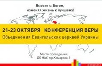 Церковь «Город Света» представляет КОНФЕРЕНЦИЮ ВЕРЫ