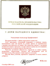 Премьер поздравил главу Российских Евангельских христиан