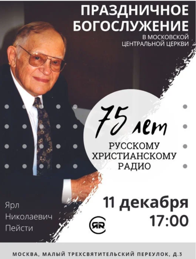 75 лет служению Ярла Пейсти - праздничное богослужение