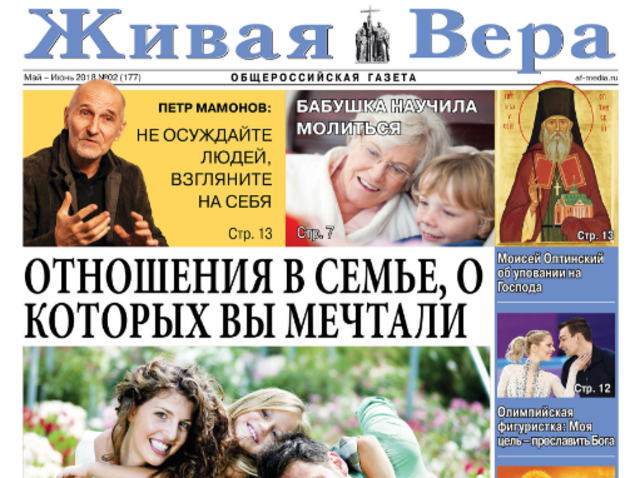 Изменения в "Живой вере"